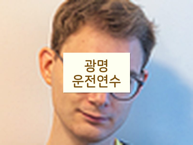 광명운전연수 후기